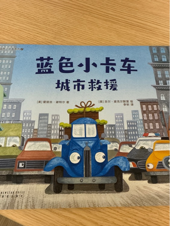 藍(lán)色小卡車(chē)城市救援