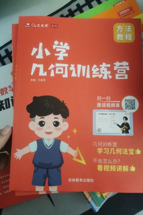 小學(xué)幾何訓(xùn)練營(yíng)