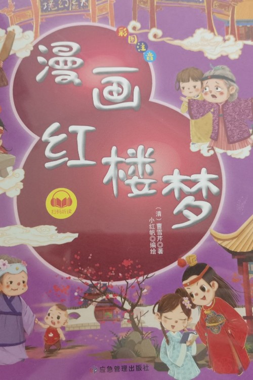 漫畫紅樓夢