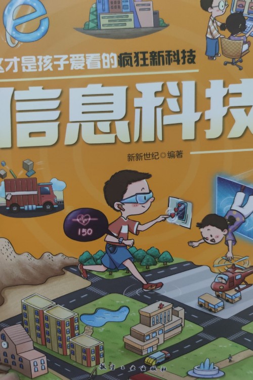 瘋狂新科技