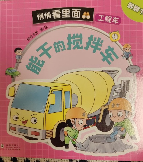 能干的攪拌車