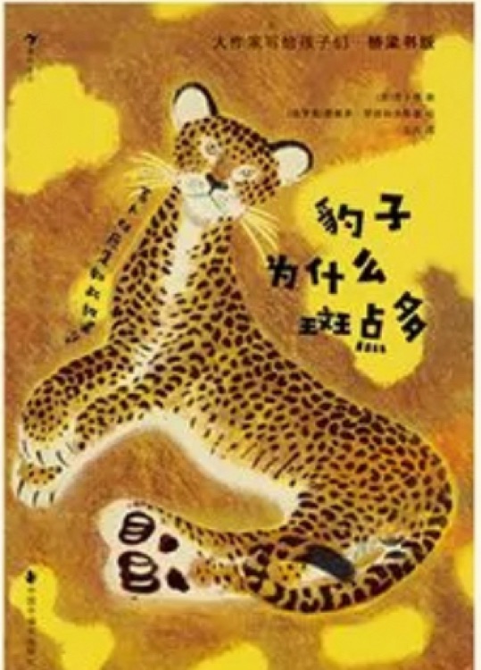 豹子為什么斑點(diǎn)多