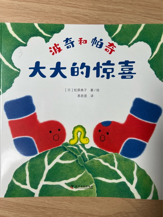 大大的驚喜