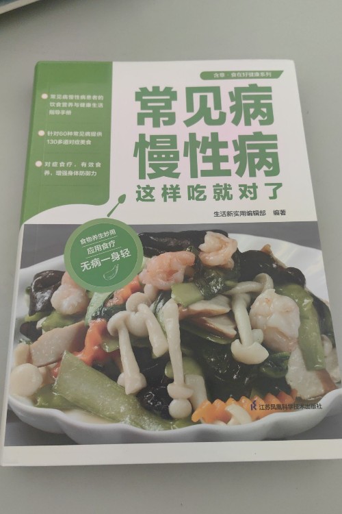 常見病慢性病這樣吃就對(duì)了