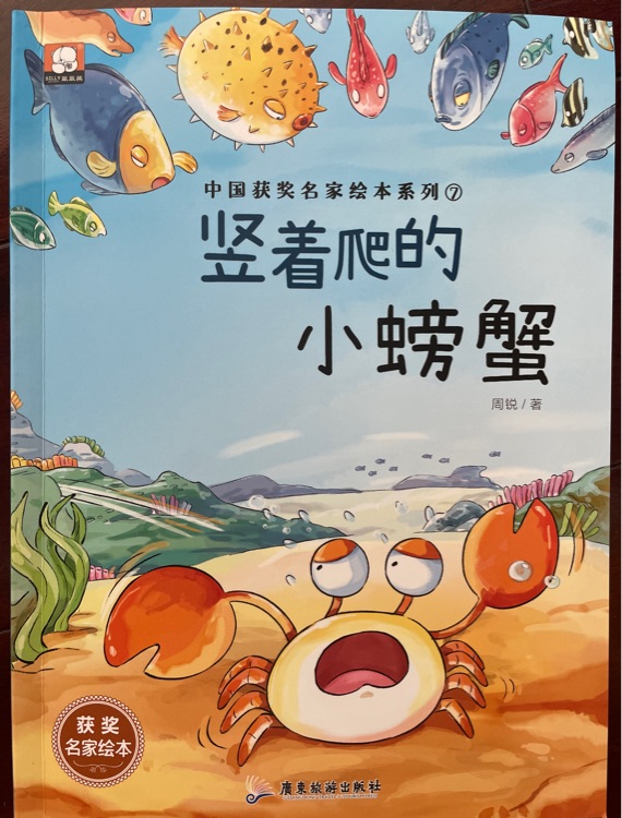 豎著爬的小螃蟹