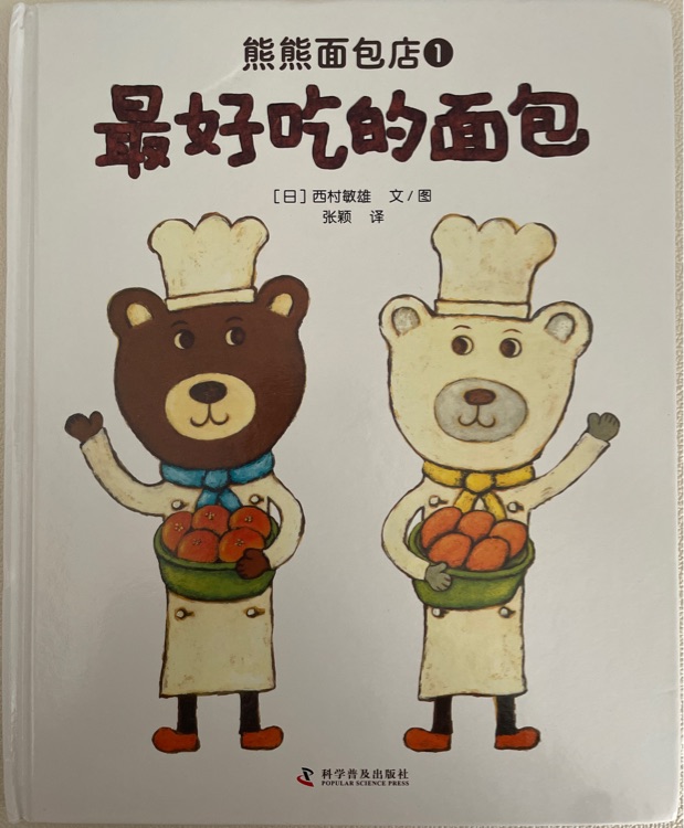 熊熊面包店1最好吃的面包
