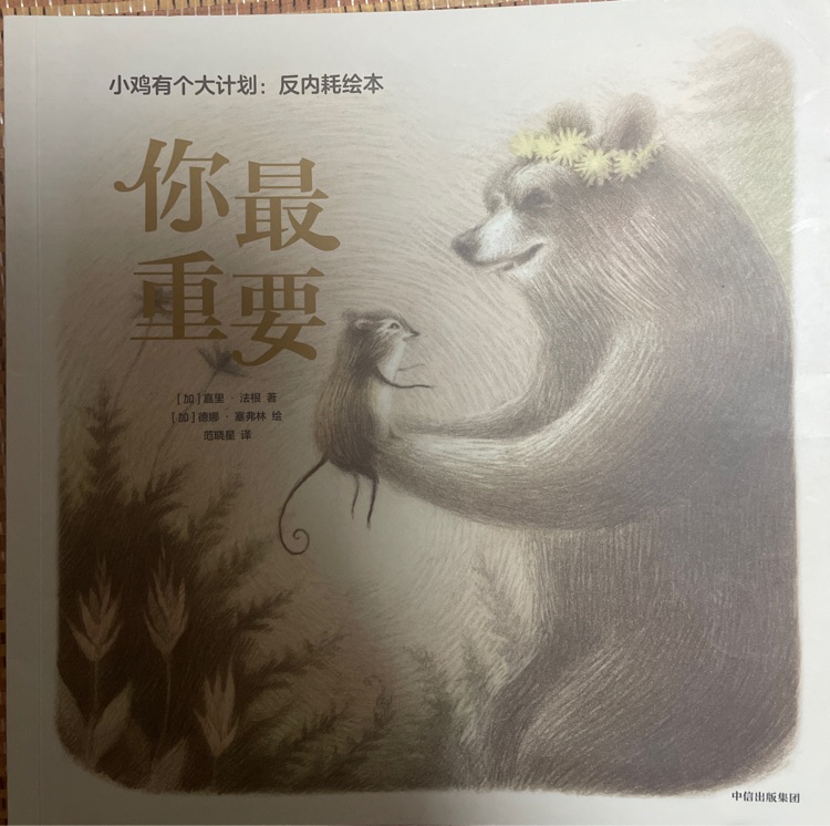 你最重要