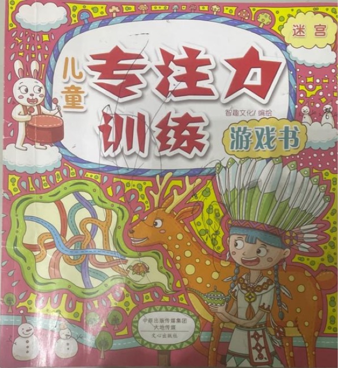 兒童專注力訓(xùn)練游戲書(全5冊)