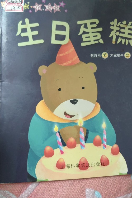 嗨寶貝 哦媽媽: 生日蛋糕