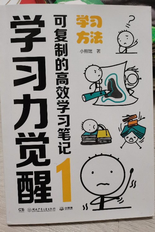 學習力覺醒