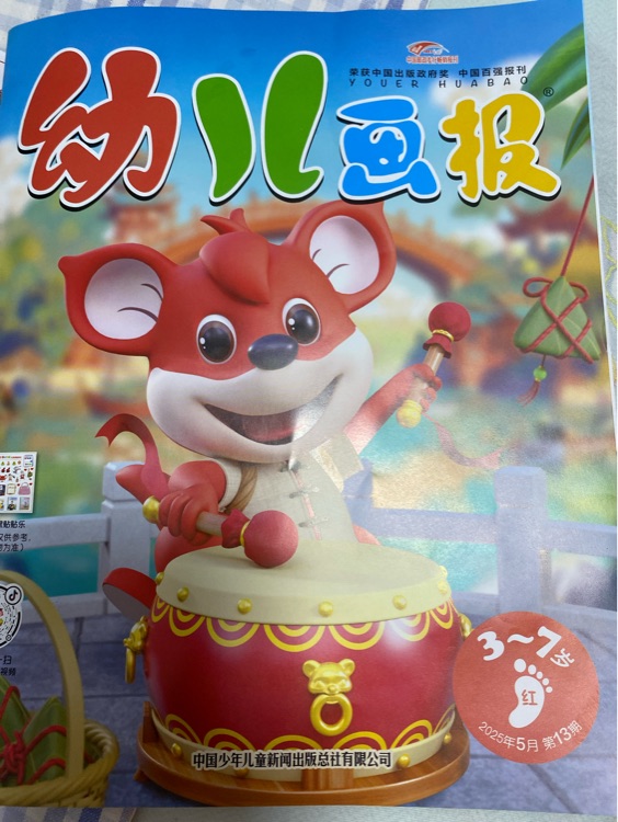 幼儿画报
