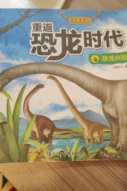 重返恐龍時代