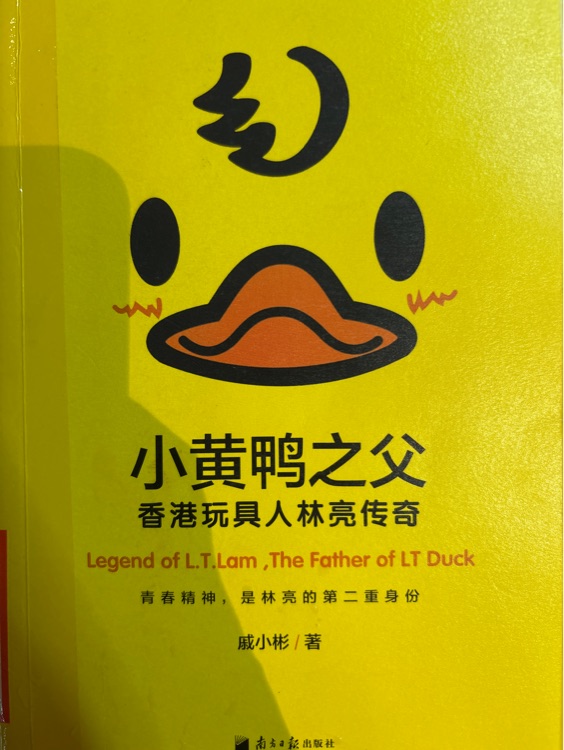 小黃鴨之父香港玩具人林亮傳奇