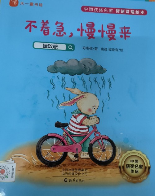 不著急慢慢來