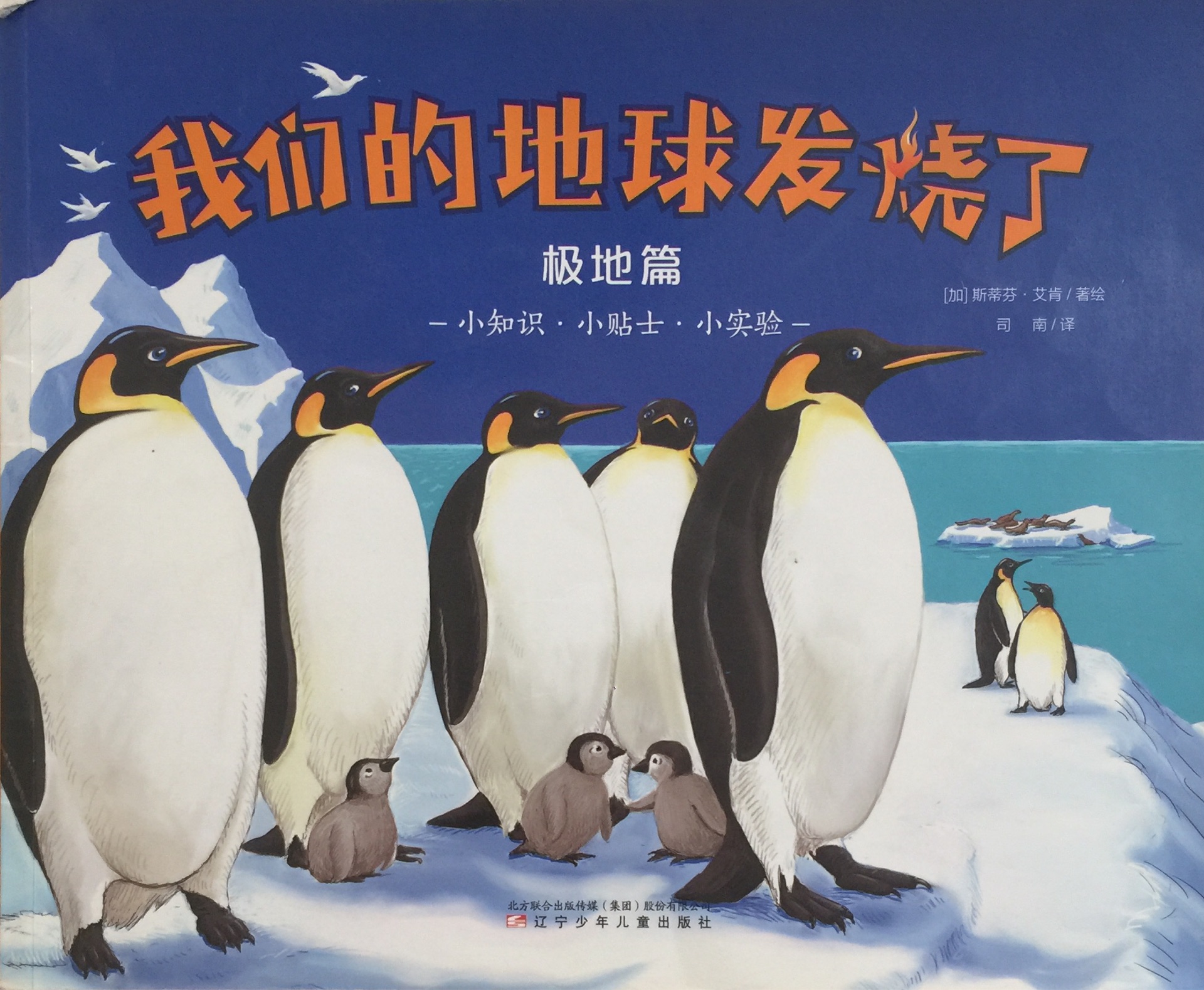 我們的地球發(fā)燒了