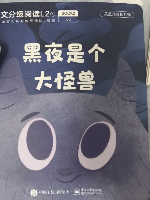 黑夜是個大怪獸
