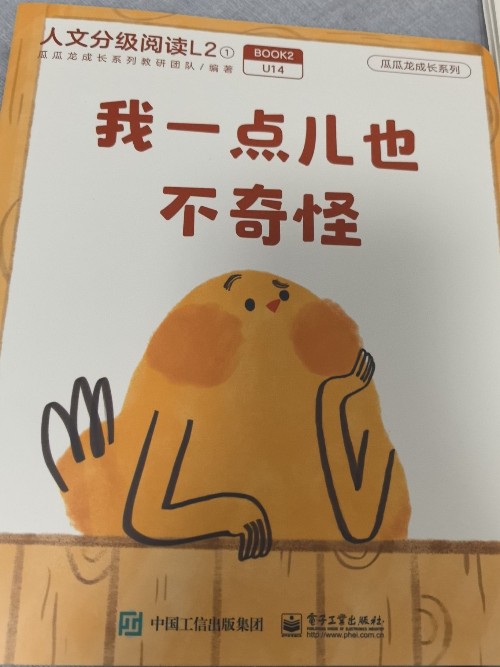我一點兒也不奇怪