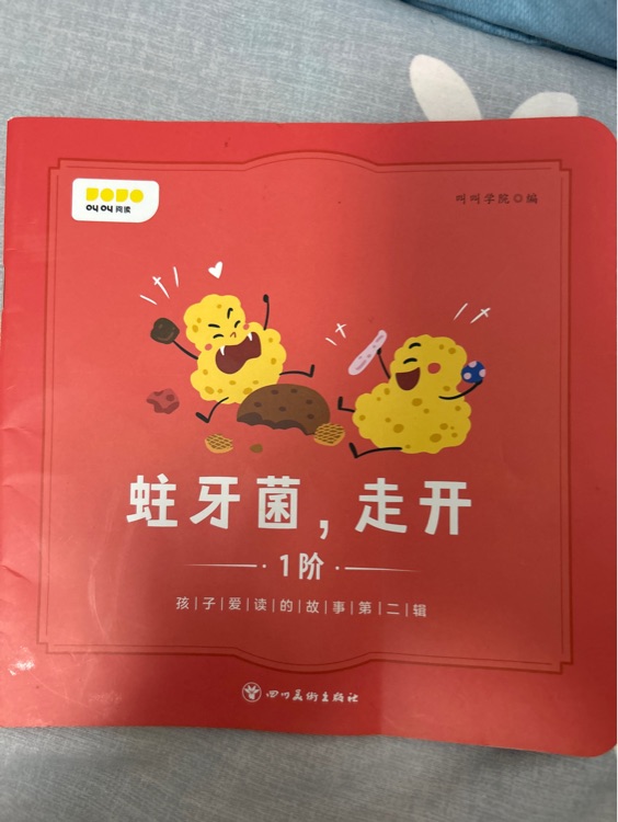 蛀牙菌, 走開