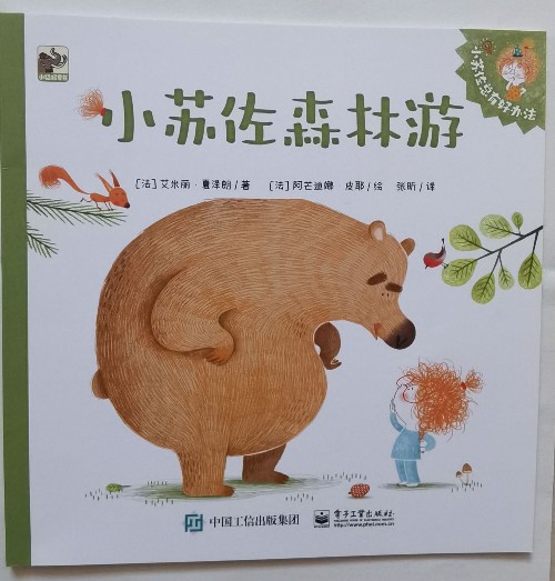 小蘇佐森林游