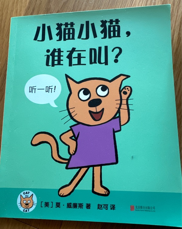 小貓小貓誰在叫?