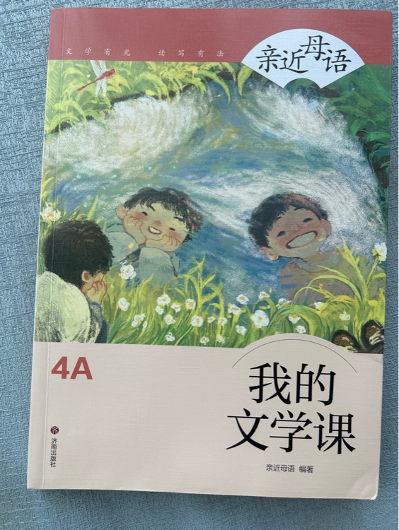 我的文學(xué)課
