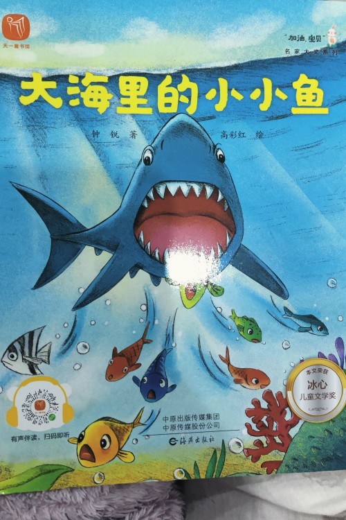 大海里的小小鱼