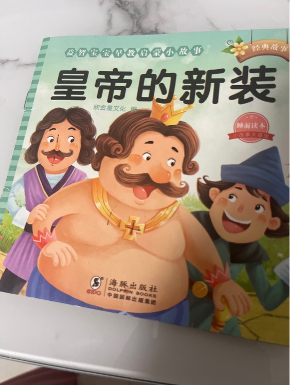 皇帝的新裝