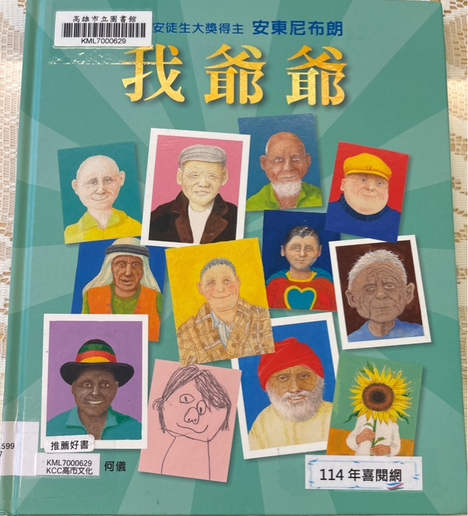 我爺爺