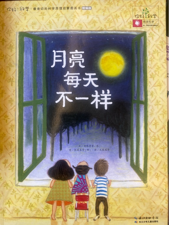 你好! 科学·最亲切的科学原理启蒙～月亮每天不一样