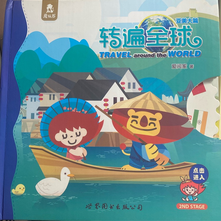 愛玩書-轉遍全球-亞美篇