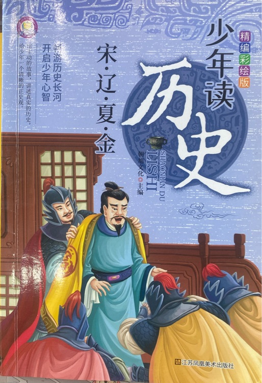 少年讀歷史 (全8冊(cè))