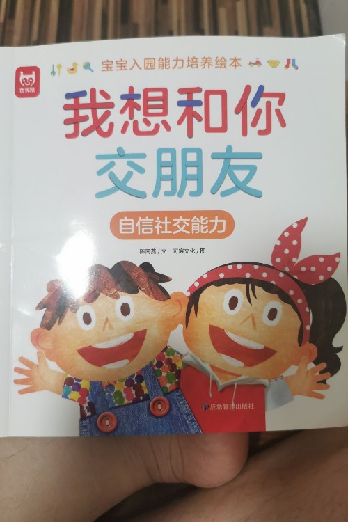 我想和你交朋友