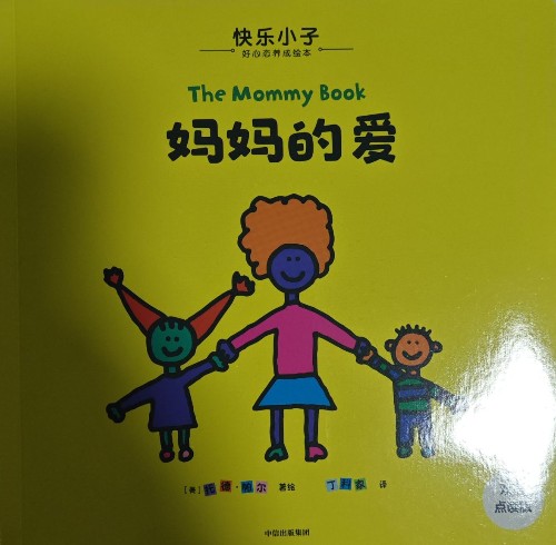 媽媽的愛