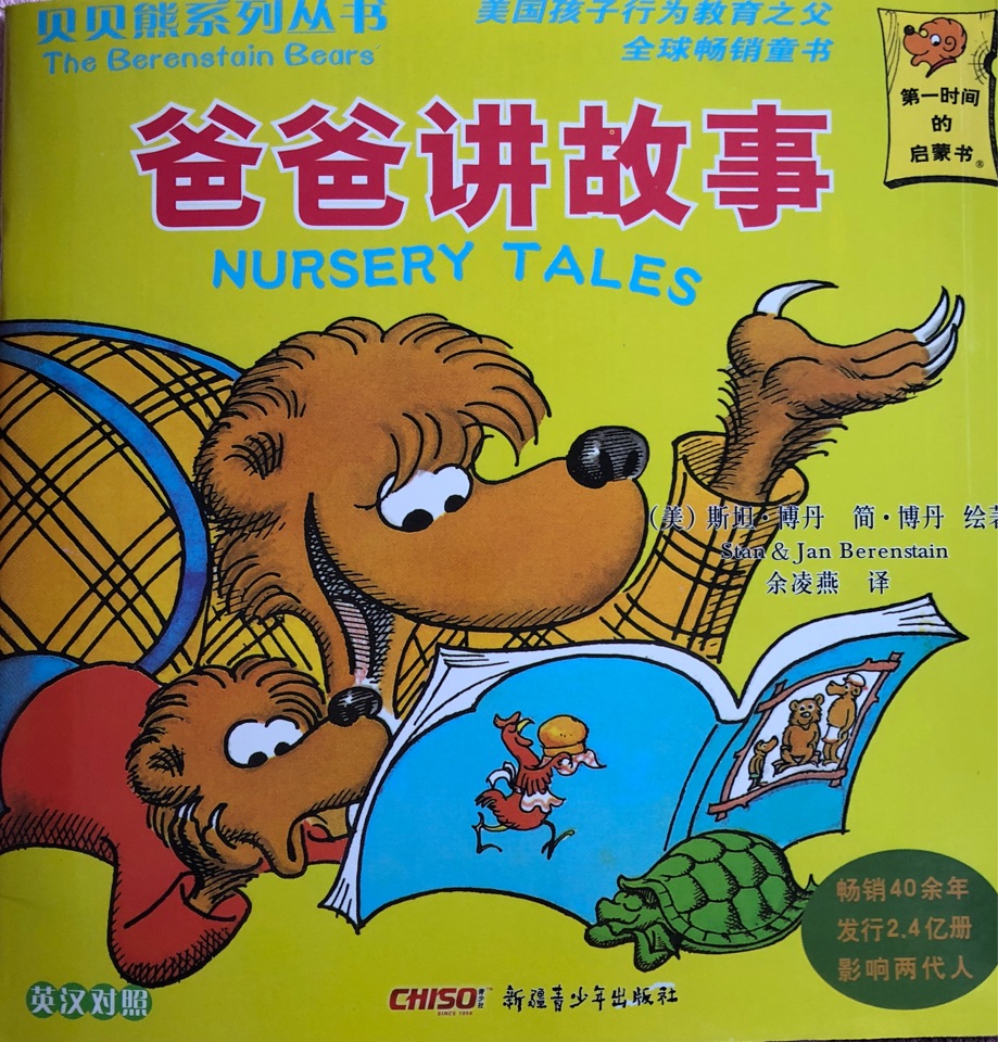 爸爸講故事