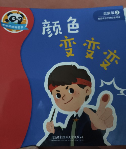 顏色變變變