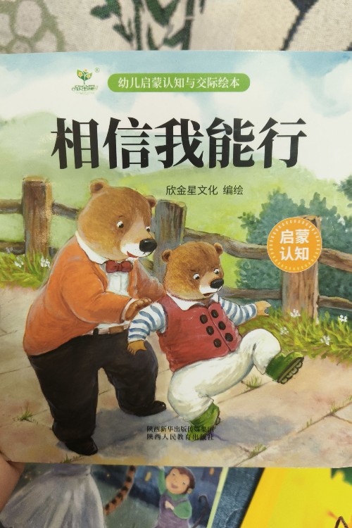 相信我能行