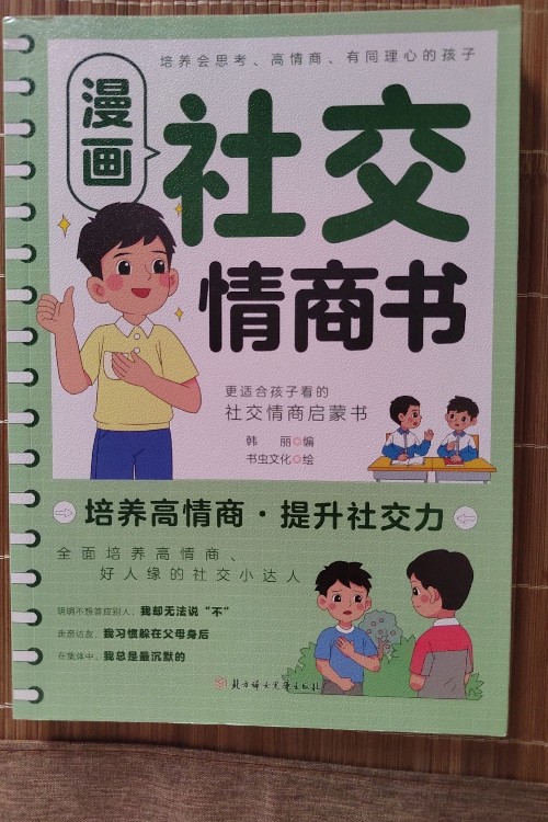 漫畫社交情傷書