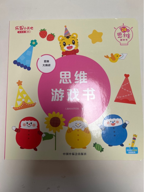 巧虎24月齡思維游戲書