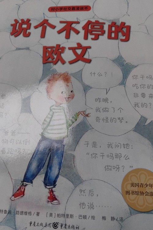 說個不停的歐文