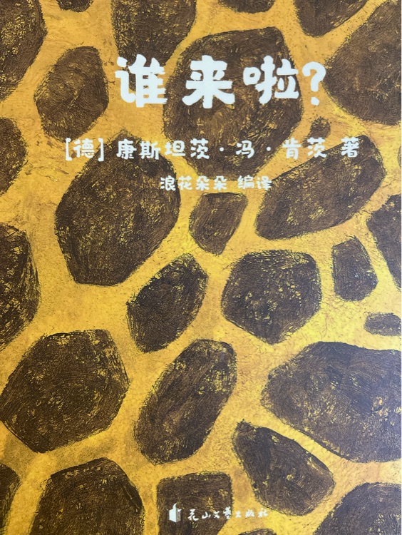 誰(shuí)來(lái)啦
