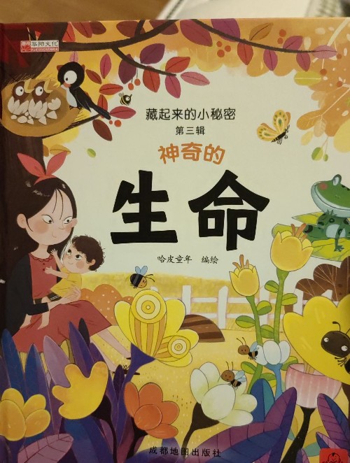 神奇的生命