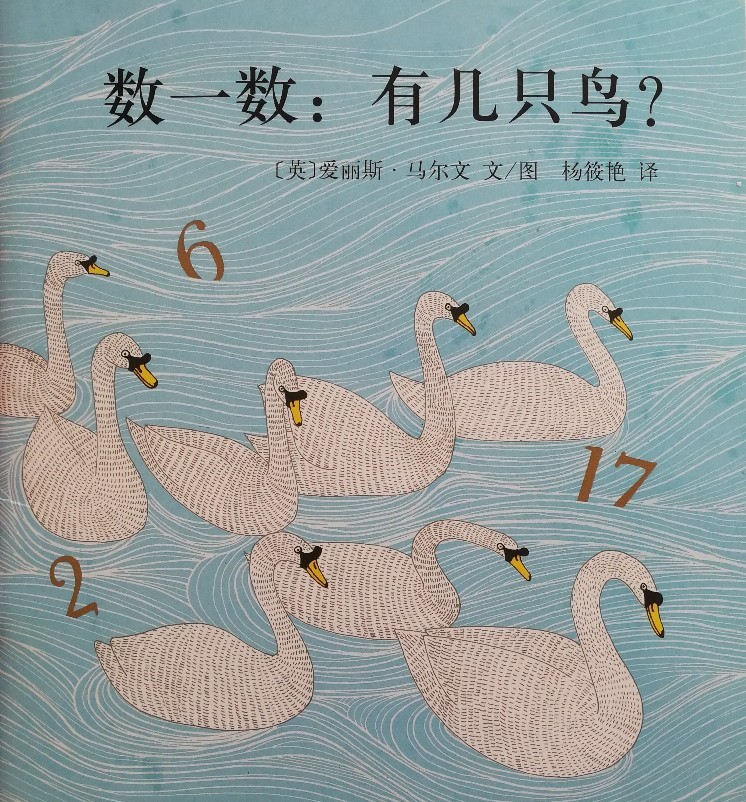 數(shù)一數(shù), 有幾只鳥?