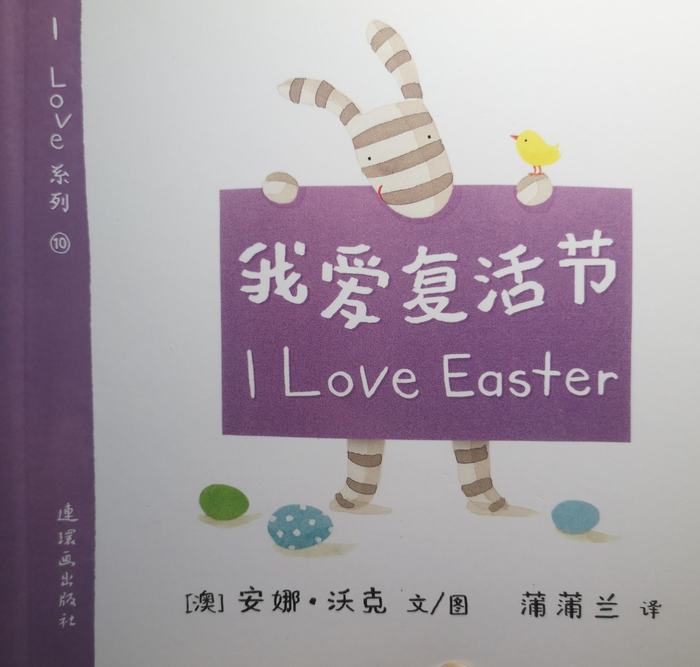 I love 系列(10) : 我愛復活節(jié) I love Easter