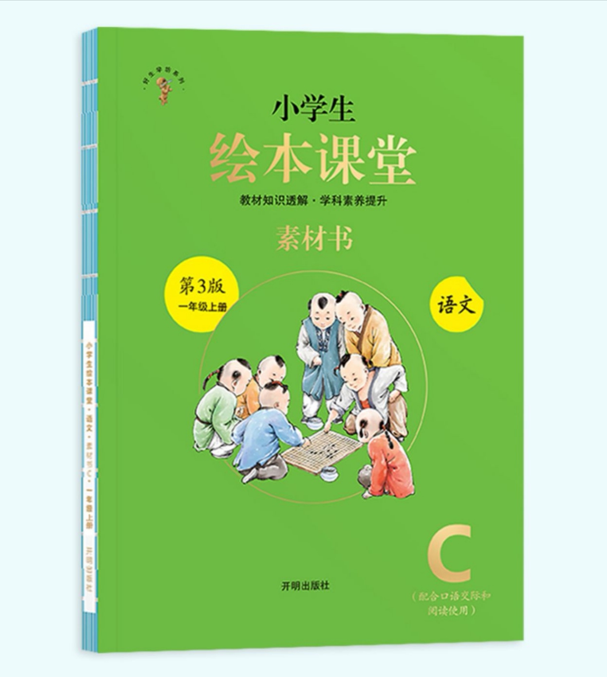 小學(xué)生 繪本課堂 素材書 語(yǔ)文 一年級(jí)上冊(cè)