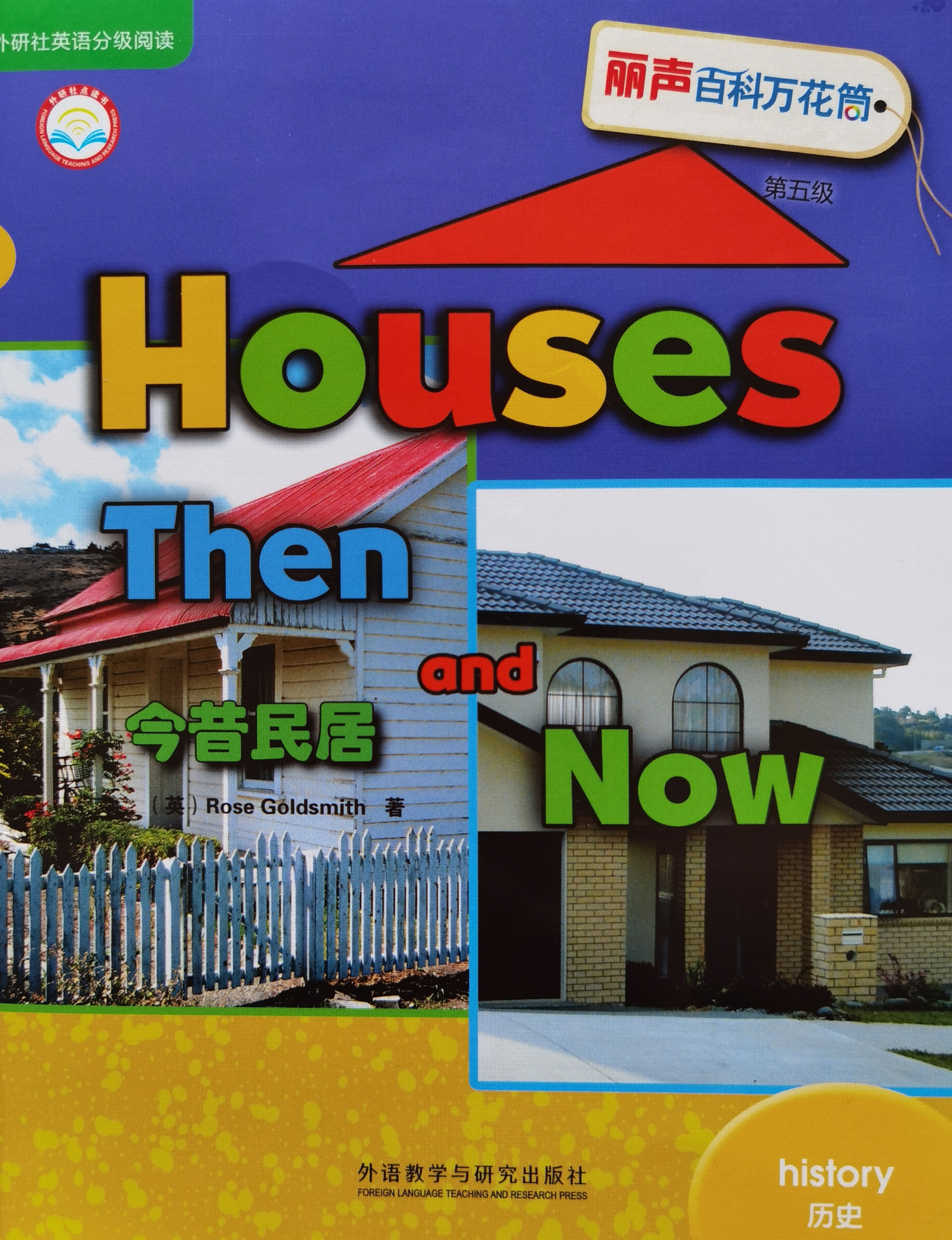 2.Houses Then and Now