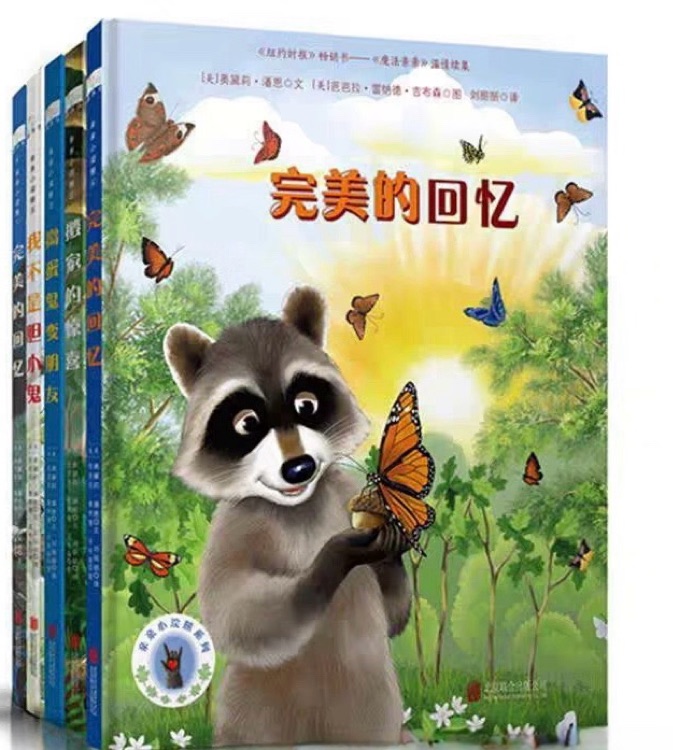親親小浣熊系列1-5冊