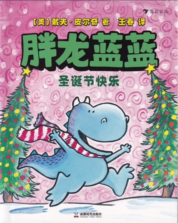 胖龍藍(lán)藍(lán): 圣誕節(jié)快樂