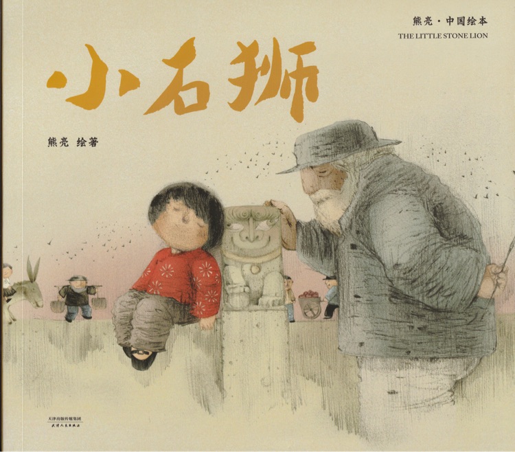 小石獅