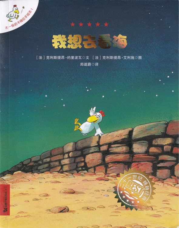 不一樣的卡梅拉1:我想去看海