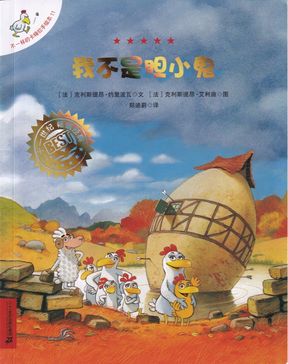 我不是膽小鬼